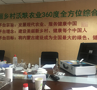 內(nèi)蒙古鄉(xiāng)村沃畉農(nóng)業(yè)服務(wù)購入土壤檢測(cè)儀器